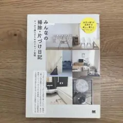 みんなの掃除・片づけ日記