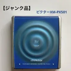 希少　ほぼ新品　JVC XM-PX501WP ワールドカップ限定モデル 2025年最新】xm-px50の人気アイテム - メルカリ