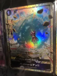 ワンピースカード　バーリア　パラレル