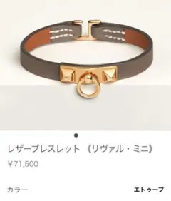 エルメス HERMESレザーブレスレット≪リヴァル・ミニ≫T2 ベージュ系柄レア レザーブレスレット 《ミニ・リヴァル》 | Hermès - エルメス