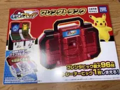 ポケモンフレンダ　フレンダトランク