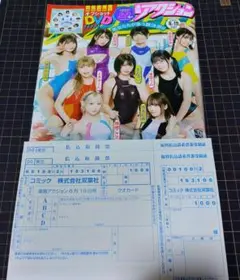 漫画アクション 応募者全員サービス QUOカード 払込取扱票 2枚セット