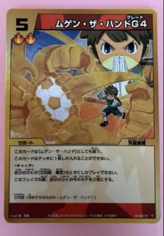 イナズマイレブン　TCG ムゲン・ザ・ハンドＧ４　カード