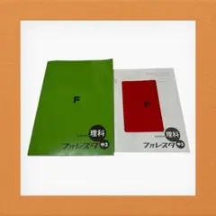 ✨新品未使用✨中3理科 フォルダー 2025年初版