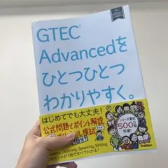 GTEC Advancedをひとつひとつわかりやすく。