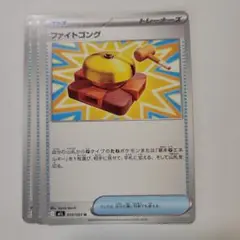 ポケモンカード M1L ファイトゴング 2枚