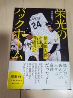 阪神タイガース横田慎太郎レプリカユニフォームＬサイズ【新品未使用】 2025年最新】阪神 横田 ユニフォームの人気アイテム - メルカリ