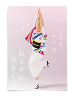 2025年最新】阿波踊りポスターの人気アイテム - メルカリ