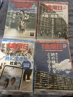 絵金曜日 2025年7月発売号4冊セット