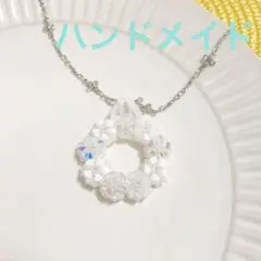ハンドメイド スワロフスキー ビーズ ネックレス リース ペンダント