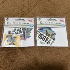 ジョジョの奇妙な冒険 一番くじ ステッカーセット 空条承太郎&イギー