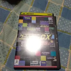 ゲームセンターcx38ＤＶＤ