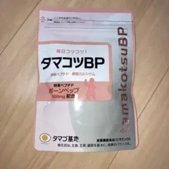 【値下げしました】ファーマフーズ タマゴ基地 タマコツBP 90粒入