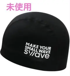 新品　SWAVE スイムキャップ 水泳帽 ユニセックス　プール　大人　黒　水着