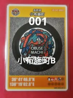 001長野県小布施町Bマンホールカード