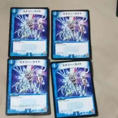 デュエルマスターズ       エナジーライト×４