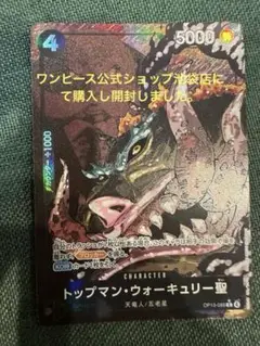 ワンピースカード　トップマン・ウォーキュリー聖 パラレル　受け継がれる意志