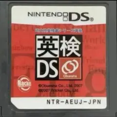 英検DS