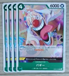 ワンピース カードゲーム 緑 R レア バギー EB02-018