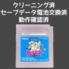 【メンテナンス済】 ポケットモンスター 青 ポケモン