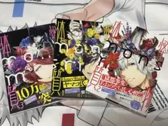 怪物体質 = monster-ism 1 2 3巻セット