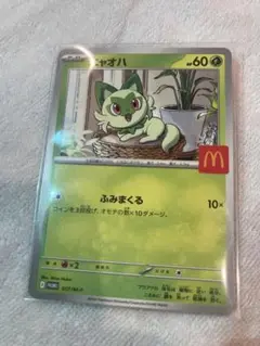 【新品】ハッピーセットポケモンカードニャオハ単品