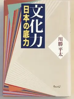 文化力 : 日本の底力