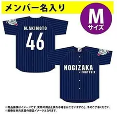 乃木坂46 ベースボールシャツ 山下美月 Mサイズ