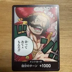 ワンピース カードゲーム ドン!!カード