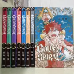 【漫画喫茶落ち】全巻 GOLDEN SPIRAL 全8巻セット　福地翼