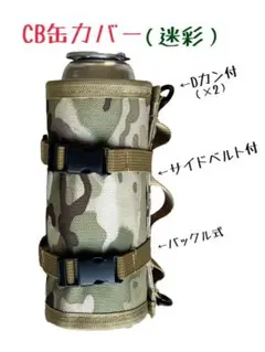 【新品】ガスボンベカバー CB缶カバー(迷彩)【未使用】