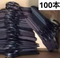 100本 トップスハンガー 滑り止めカバー付 収納 断捨離 大量