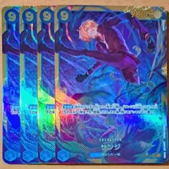 ワンピースカードゲーム　サンジ　SEC　シク　シークレットレア　4枚　①
