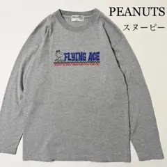 PEANUTS スヌーピー FLYING ACE ロングスリーブTシャツ グレー
