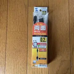 A-MicroB USBケーブル 0.2m KU-MC02