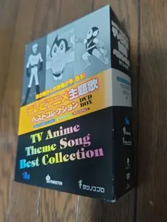 DVD テレビアニメ主題歌ベストコレクションDVD BOX