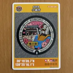 【初期ロット001】ガンダムRX-78-2 マンホールカード 長野県第26弾小諸