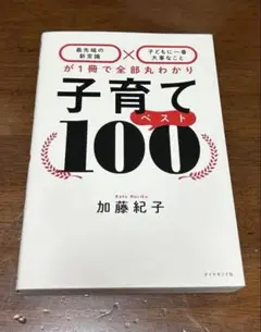 子育てベスト100