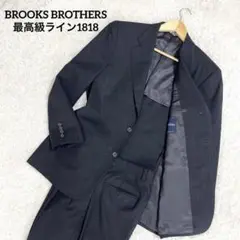 ✨高級✨ BROOKS BROTHERS 最高級ライン1818 ビジネススーツ