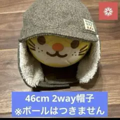 46cm 2way帽子 耳当て付き