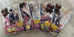 史上最強の大魔王、村人Aに転生する　1〜5巻セット
