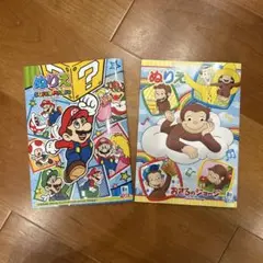 【新品未使用】ぬりえ　マリオカート、おさるのジョージ　2冊セット