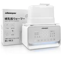 shinmax 多機能ボトルウォーマー 調乳機　哺乳瓶除菌
