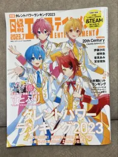 日経エンタテインメント! 2023年7月号
