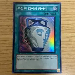 【匿名発送】遊戯王OCG 욕망과 겸허의 항아리 強欲で謙虚な壺
