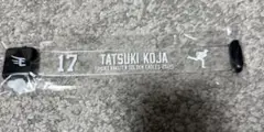 楽天イーグルス #17 古謝樹　LEDマグネットブレス