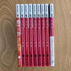 No.6 ナンバーシックス セット