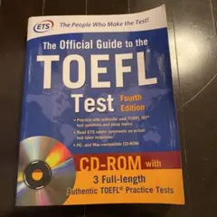 TOEFL official Guide問題集 3回分テスト付き CD付き