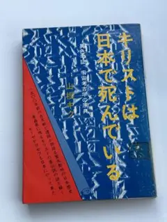世界の正史 山根キク著 世界の正史 山根キク著