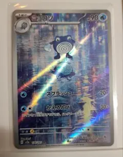 ニョロゾ AR SV2a ポケモンカード151 176/165